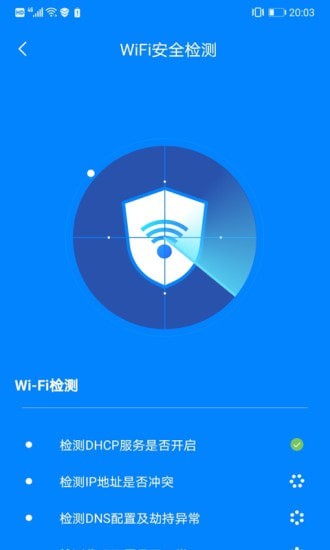 WiFi快连钥匙图1