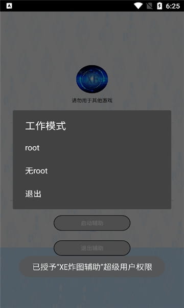 xe炸图辅助v6.0图0