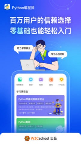 Python编程狮官网免费版图2