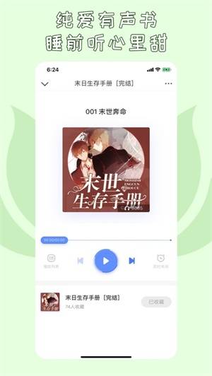 趣听小说图2