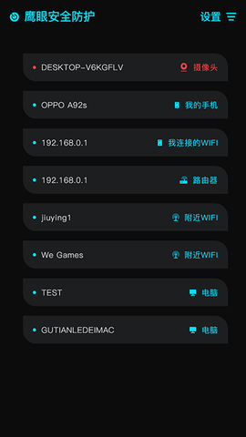 鹰眼防护免费版图0