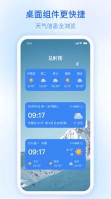 及时雨天气预报图1