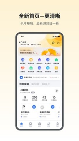 小翼管家官网版图2