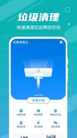 数数垃圾清理王图2