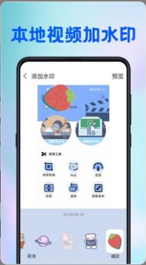 全能去水印王图3