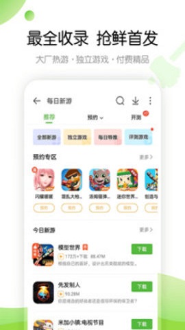 4399游戏盒官方正版图0