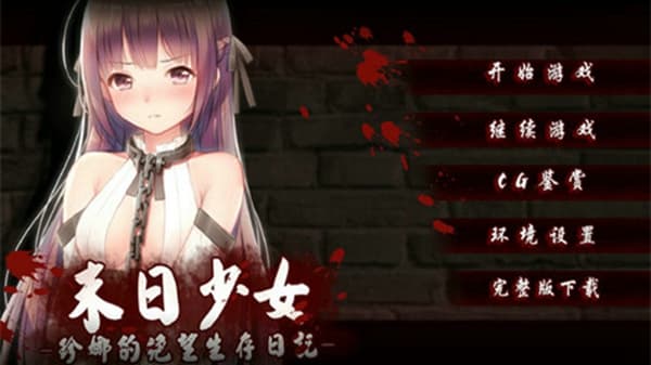 The Last Girl最新版图2