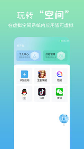 多开兔官方手机版图1