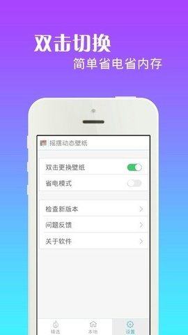 摇摆动态壁纸图3