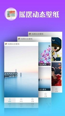 摇摆动态壁纸图2