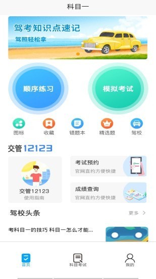 优车驾考图2