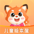 儿童绘本屋app下载安装_儿童绘本屋安卓版最新下载v3.0.1