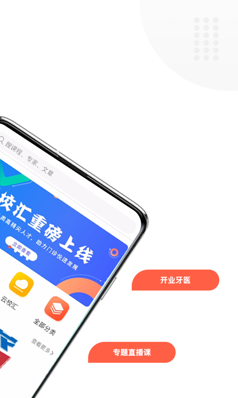 中齿云教育图2