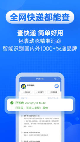 快递100官方手机版图2