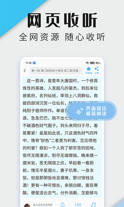 听书神器图3