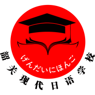 现代日语官方最新版