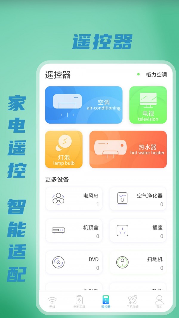 无线WiFi测速图1