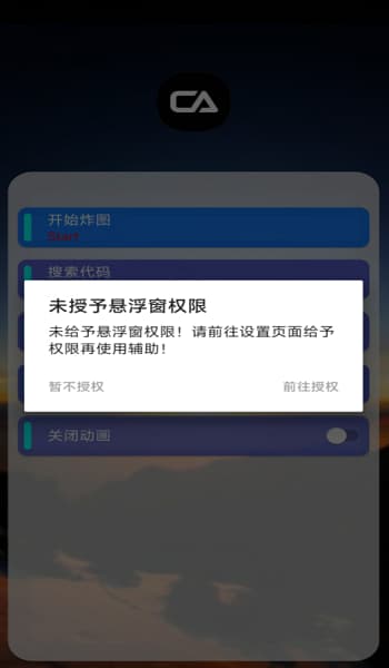 ca炸图辅助图0