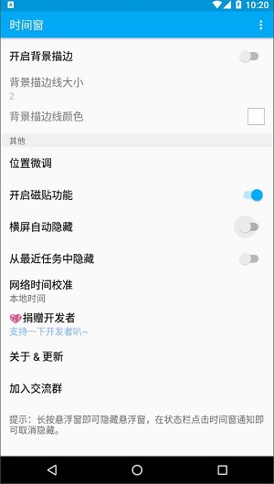 时间窗App手机版图3