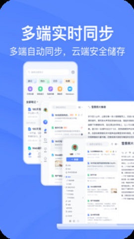 有道云笔记官网免费版图2