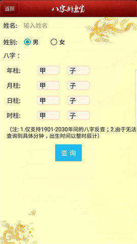 八字排盘宝官方免费版图0