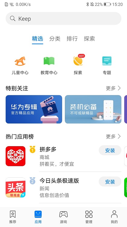 华为应用市场最新版本图2