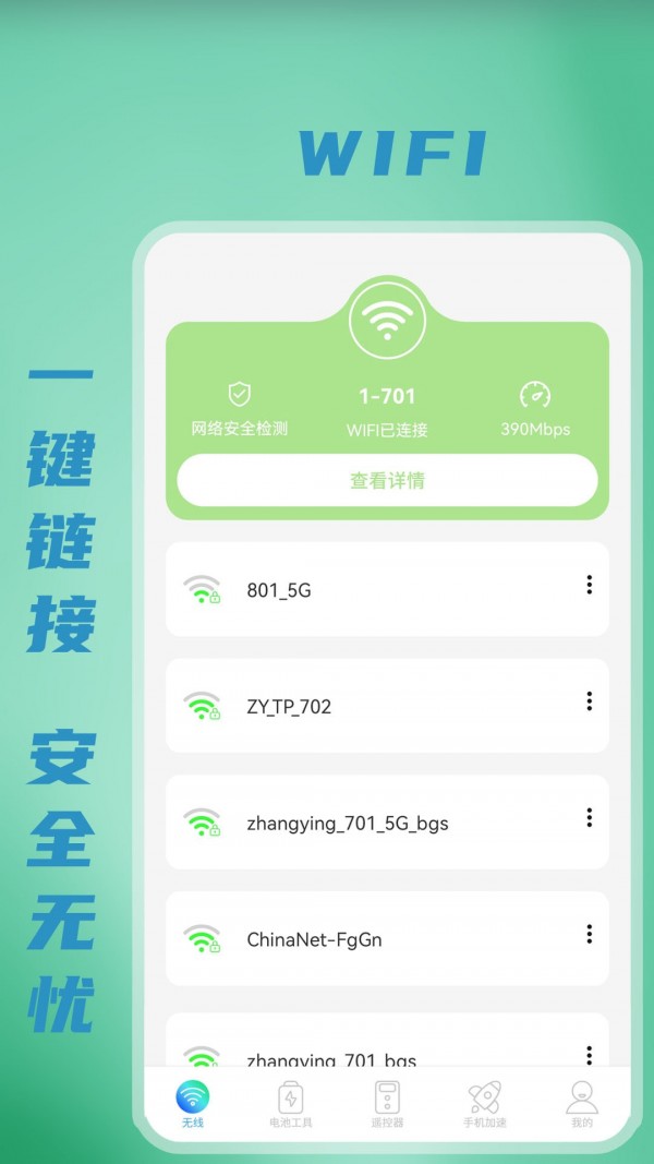 无线WiFi测速图3