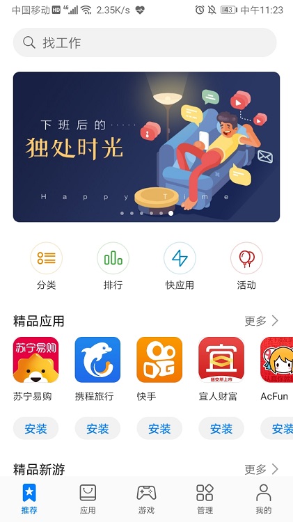 华为应用市场app下载安装到手机图3