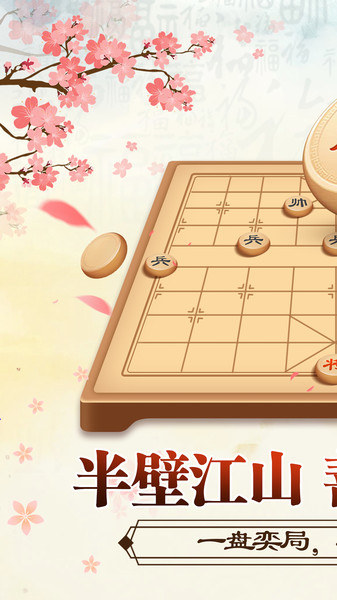 全民象棋图0