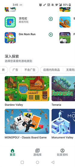 google play games正版图1