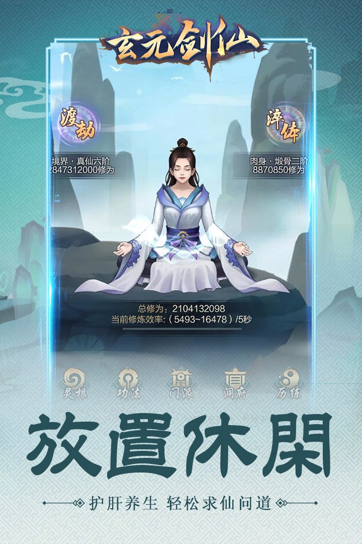 玄元剑仙无限金币版图2