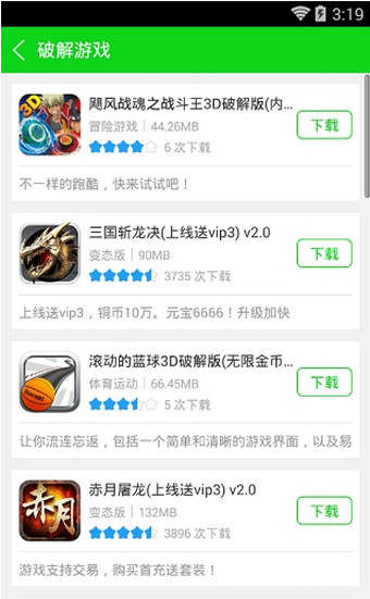 7233游戏盒免费下载手机版图3