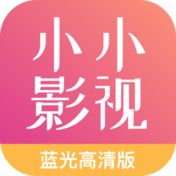 小小影视大全app下载安装_小小影视大全安卓版最新下载v1.9.0