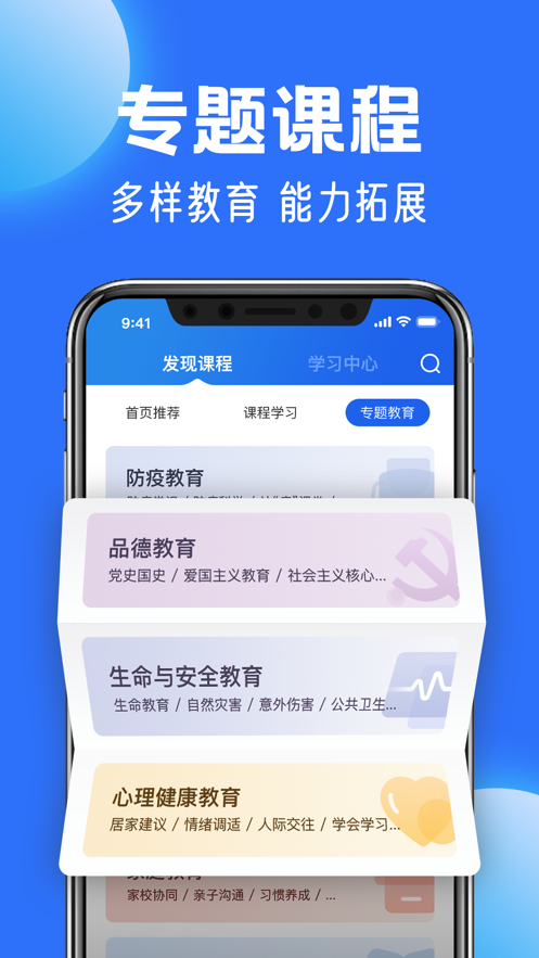 智慧中小学家长版图1