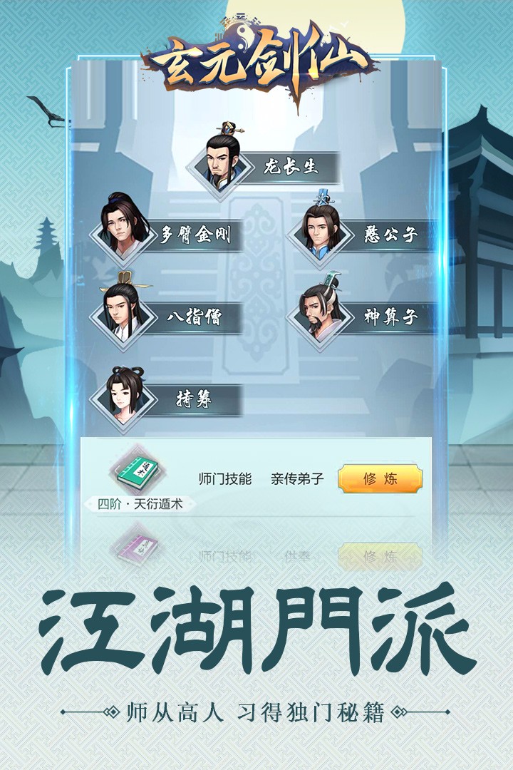 玄元剑仙无限金币版图1