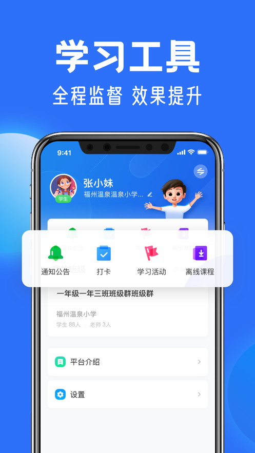 智慧中小学家长版图2