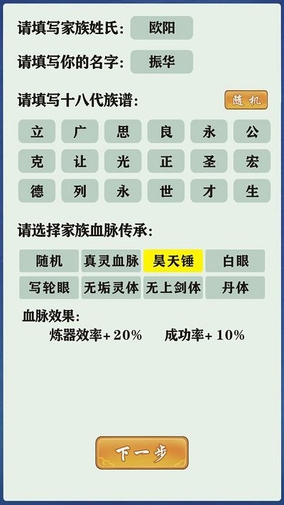 修仙家族模拟器内置修改器图1