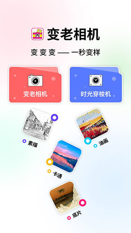 变老相机免费版图1