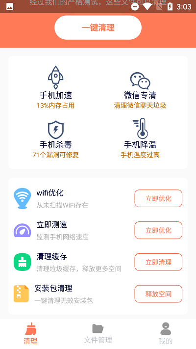 清理王者图1