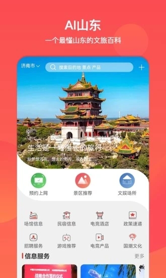 文旅通2022最新版图3