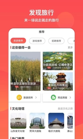 文旅通2022最新版图2