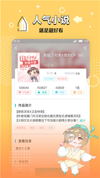 长佩文学城免费版图3