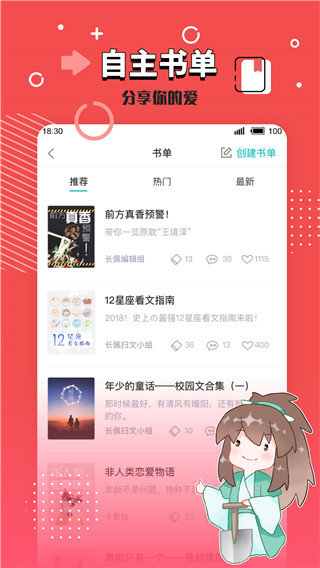 长佩文学城最新版图1