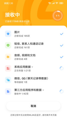 小米换机免费版图0