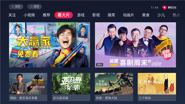 华数鲜时光tv版图1