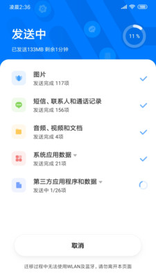 小米换机免费版图1