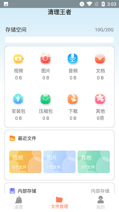 清理王者图0