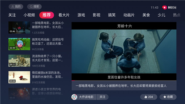 华数鲜时光tv版图2