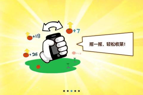 QQ农场旧版图3