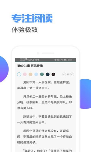 小说连载阅读器免费版图1